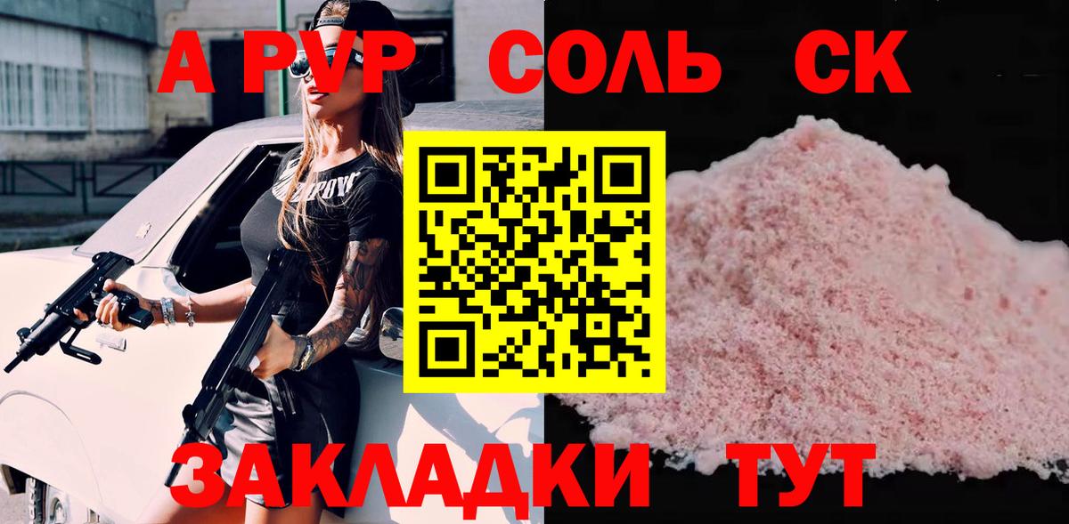 APVP VHQ  Alfa_PVP  APVP Соль  Лосино-Петровский  Вход с VPN 