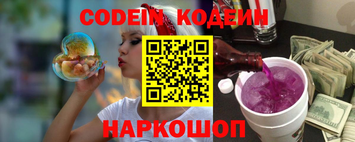 Codein Purple Drank Лосино-Петровский
