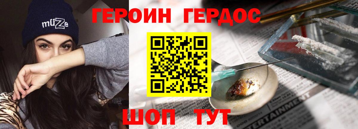 ГЕРОИН белый Лосино-Петровский