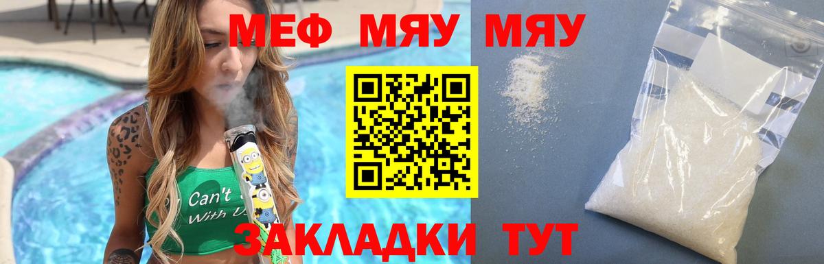 МЯУ-МЯУ mephedrone  Вход с VPN  МЯУ-МЯУ  Лосино-Петровский  Мефедрон 